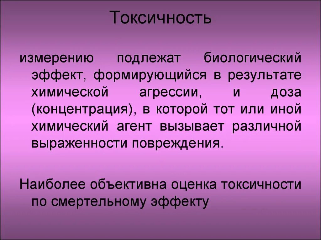 Токсичность. Токсичность человека. Токсичность это кратко. Токсичность человека признаки. Токсичное токсическое