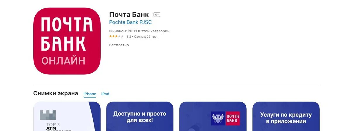 Почта банк банки россии приложение. Почта банк мобильное приложение. Установить приложение почта банк. Почта банк мобильный банк. Приложение почта банк фото.