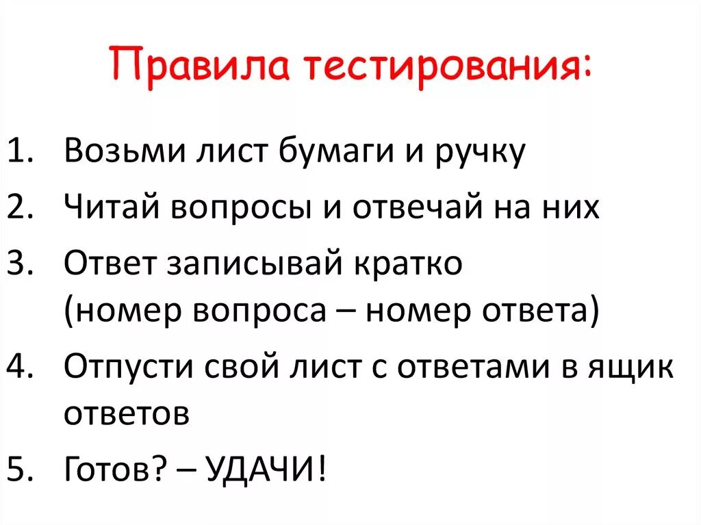 Правила тестирования. Правила тест. A an the правило тест. Перечислите 5 основных правил тестирования.. Раз читай вопрос