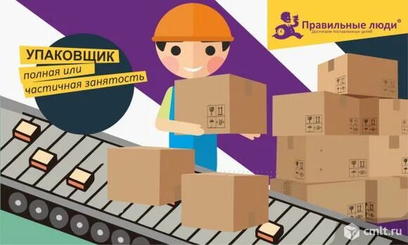 воронеж работа для женщин упаковщица. упаковщик мороженного. требуются фасовщики цемента. упаковщик печенья. добрыня русь севастополь.