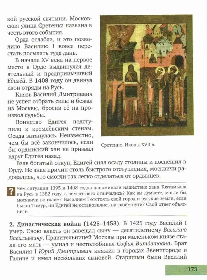 Учебник древней Руси 6 класс. История древней Руси учебник. Учебник по истории древней Руси 6 класс. Учебник 6 класс Киевская Русь. Учебник история россии 6 класс пчелов читать