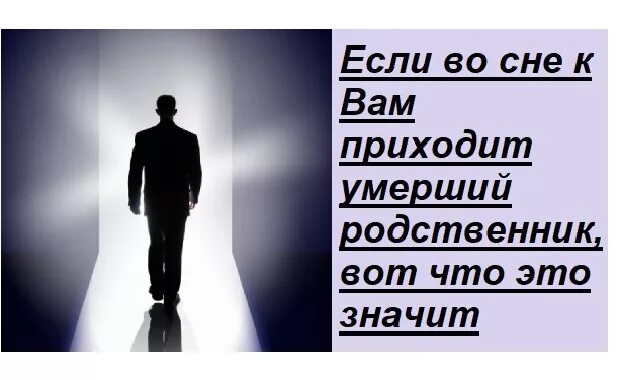 Зовет покойный муж. Люди которые снятся во сне. Если человек снится. Если человек снится во сне. Человек который снится во снах.