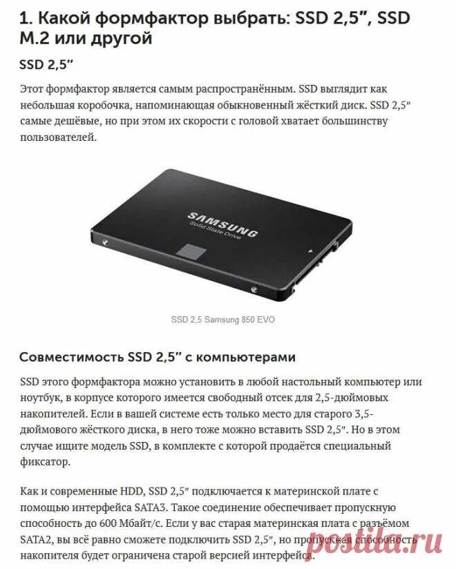 Правильно выбрать ssd. Топ производителей ssd. hdd накопитель. как выбрать ssd. ssd для пк.