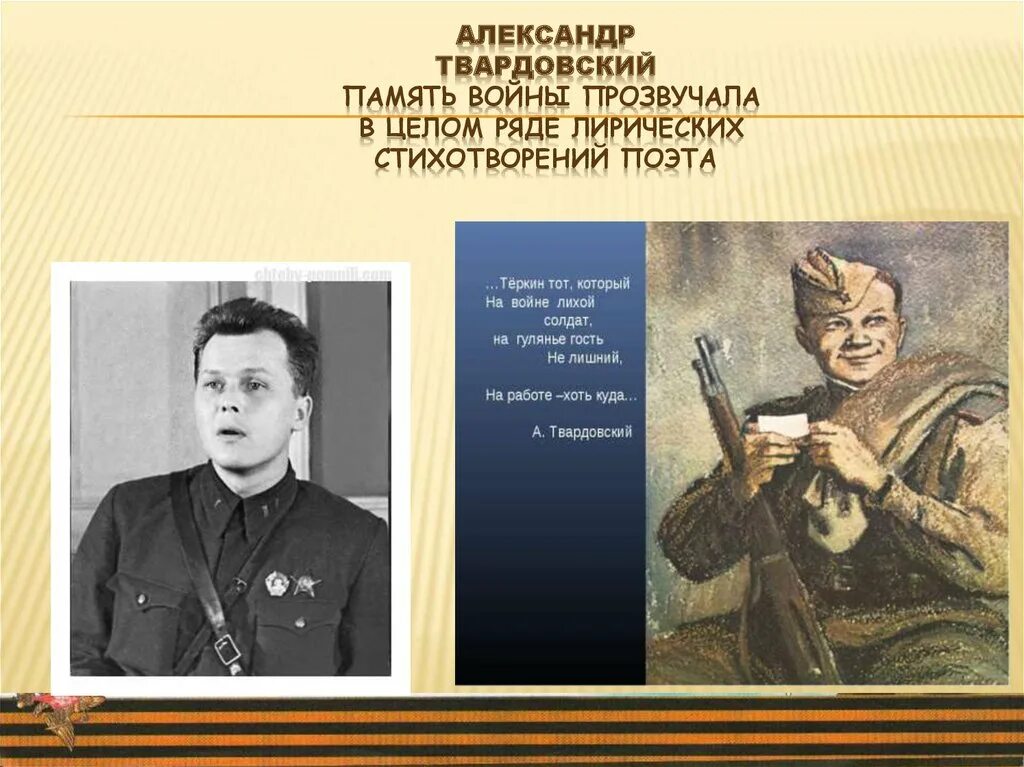 Стихи кубанских поэтов о войне. Твардовский память о войне. Стихи алтайских поэтов о войне. Тема войны и памяти в творчестве Твардовского. Кем был твардовский на войне