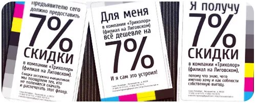 Листовка на скидку. Флаеры на скидку. Листовка скидка. Флаер на скидку образец. Листовка со скидкой образец.