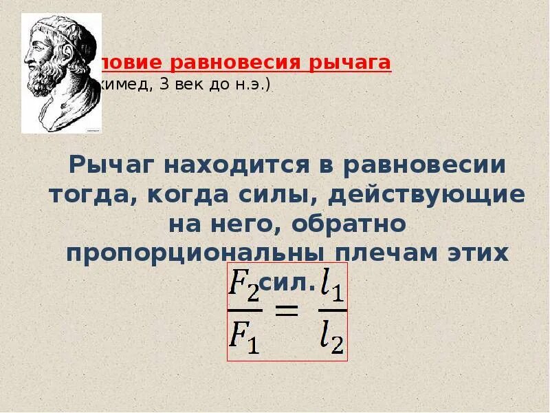 Рычаг условие равновесия рычага. Формула равновесия рычага. Формула рычага условие равновесия рычага. Условие (правило) равновесия рычага. В чем состоит правило равновесия рычага