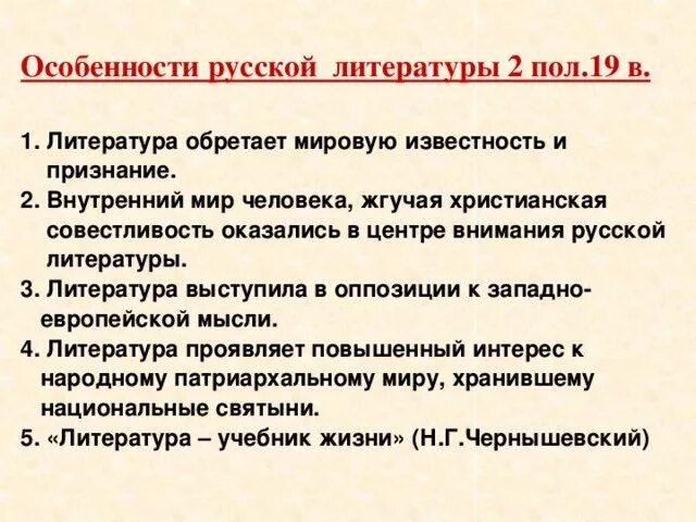 Русская литература во второй половине xix в. Особенности литературы второй половины 19 века. Особенности литературы 2 половины 19 века. Характеристика литературы второй половины 19 века. Общая характеристика русской литературы второй половины XIX века..