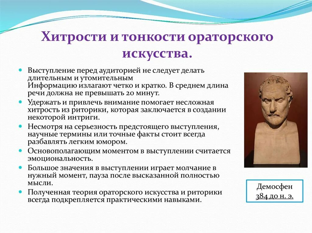 О слове оратор. Хитрости и тонкости ораторского искусства. Ораторское искусство упражнения. Уроки ораторского искусства. Риторика и ораторское искусство.