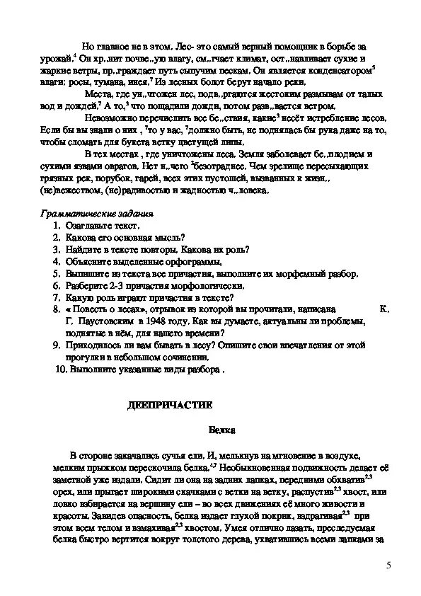 Весеннее солнце диктант 4. Диктанты по комплексному анализу текст. Восход солнца диктант. Текст Восход солнца диктант. Диктант Восход солнца 5 класс.