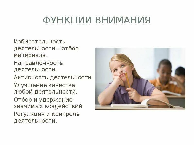 Внимание и его функции. Функции внимания. внимание функции внимания. основные функции внимания. функции внимания кратко.
