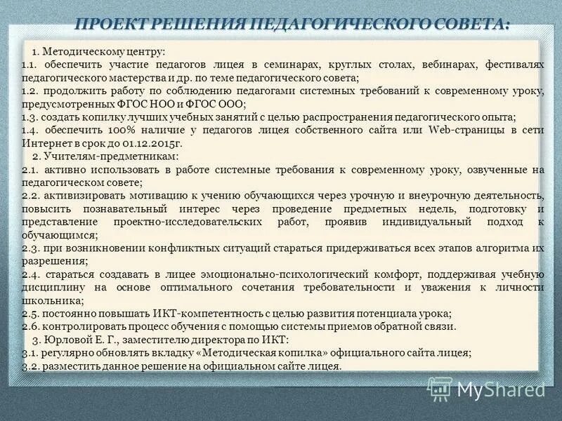 доклад про учителя. эффективный современный урок.