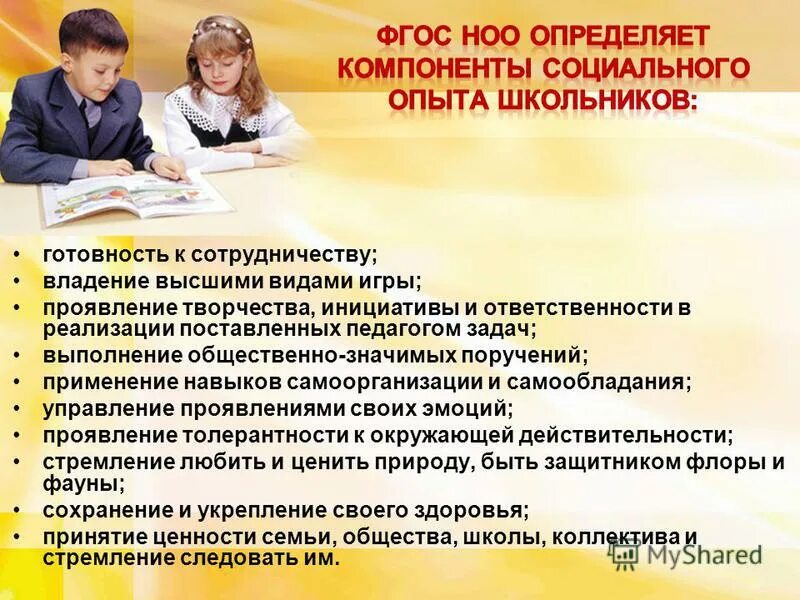 Программа социальной деятельности обучающихся. Развитие коммуникативных навыков. Фгос общего основного образования требования к результатам освоения. Модель профессиональной подготовки педагога. Социальная значимость деятельности.