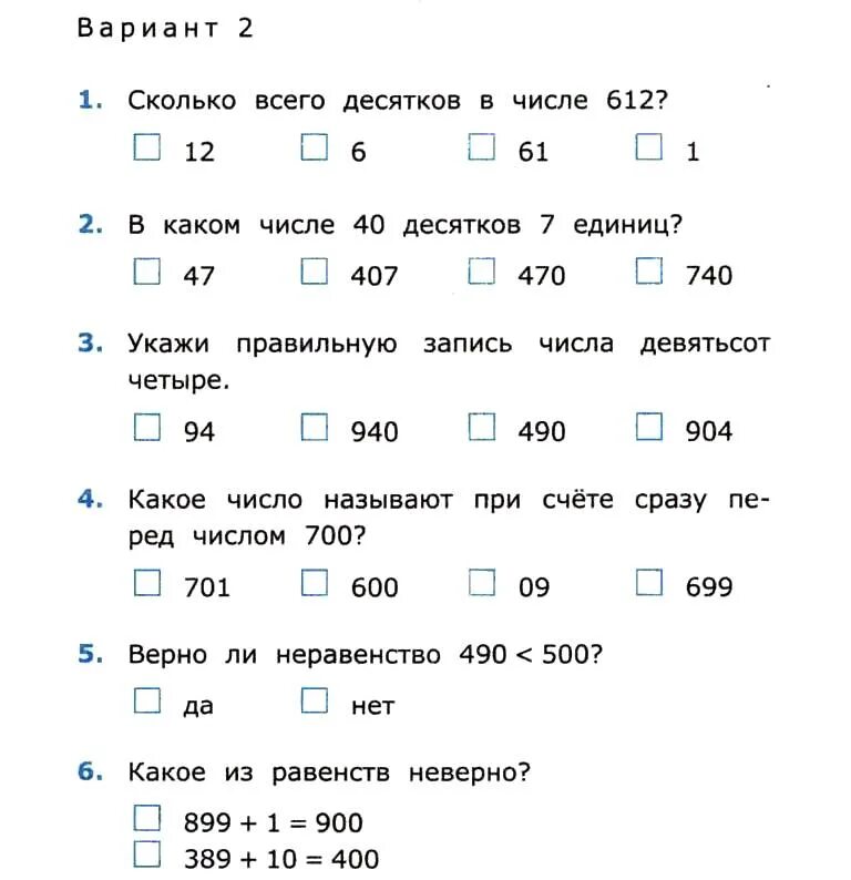 Самостоятельный тест 3 класс. Тест по математике 4 класс 2 четверть. Тест по математике 4 класс 1 четверть. Задания тест для 4 класса по математике с ответами. Тест по математике 4 класс 1 четверть 2 вариант.