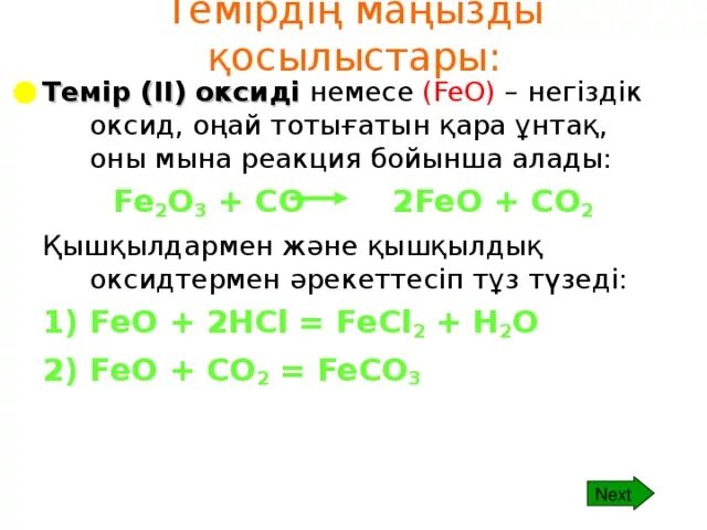 Реакция co2 с кислородом