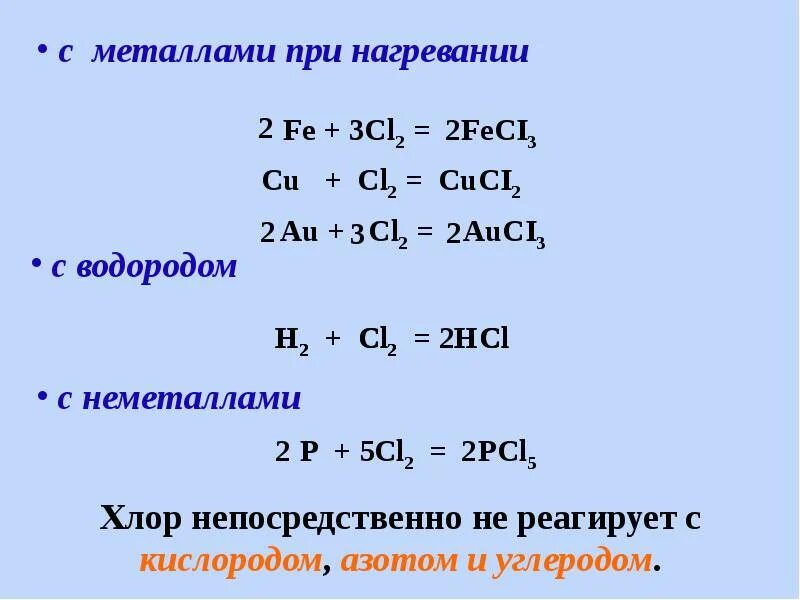 Hci h cl. Fe+cl2. Fe+cl2 нагревание. Fe2cl2. Fe+cl2 уравнение.