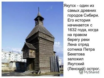 Описание якутска