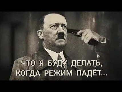 Режим пал