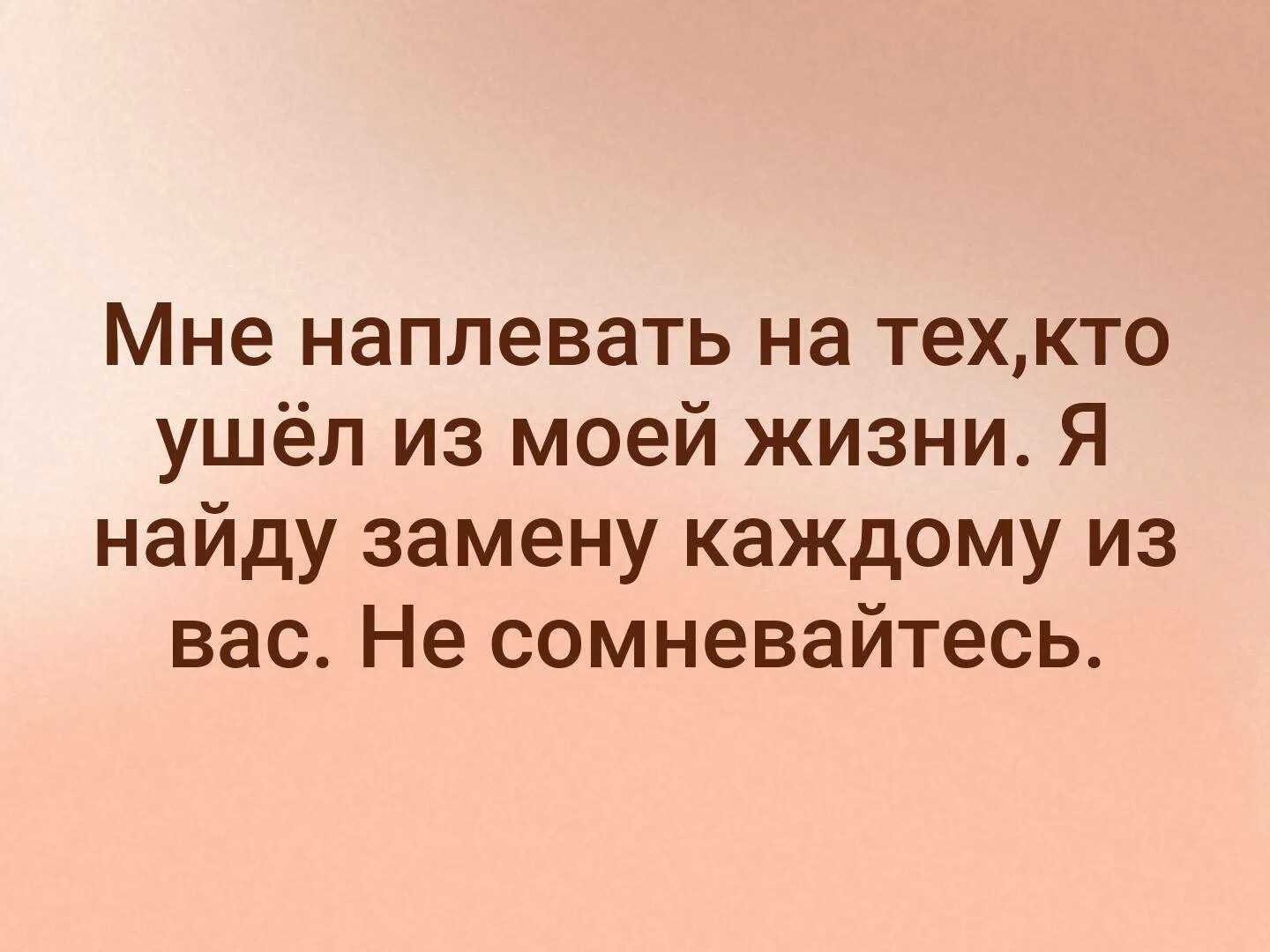 Одно уходит другое приходит. Цитаты про людей которые ушли из моей жизни. Уходите из моей жизни цитаты. Цитаты уходя из моей жизни. Уйти цитаты.