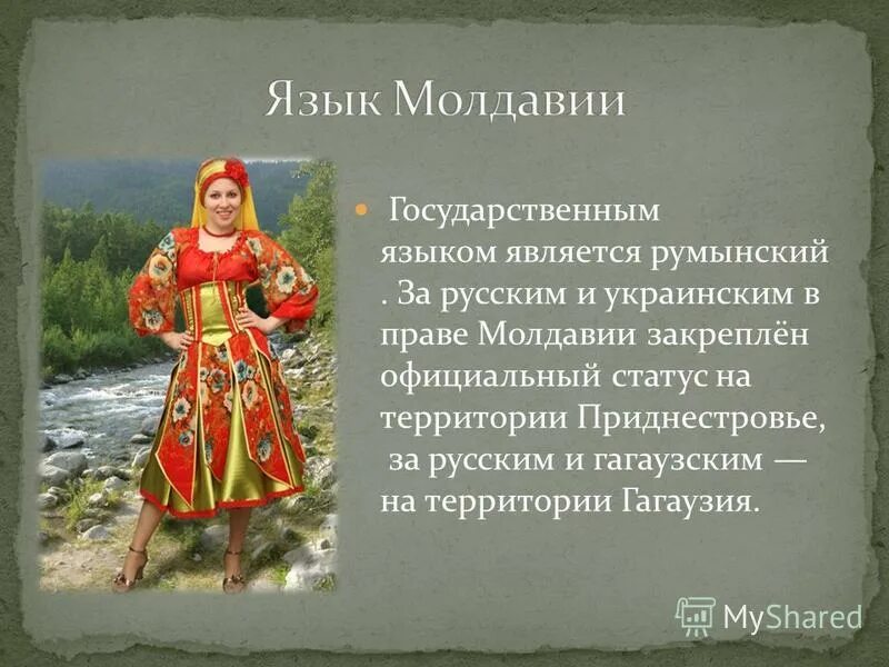 молдавский язык. государственный язык молдовы. молдавский язык. размер территории молдовы. форма государственного устройства молдавии.