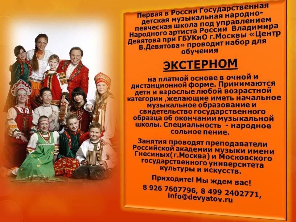 Детская народно певческая школа