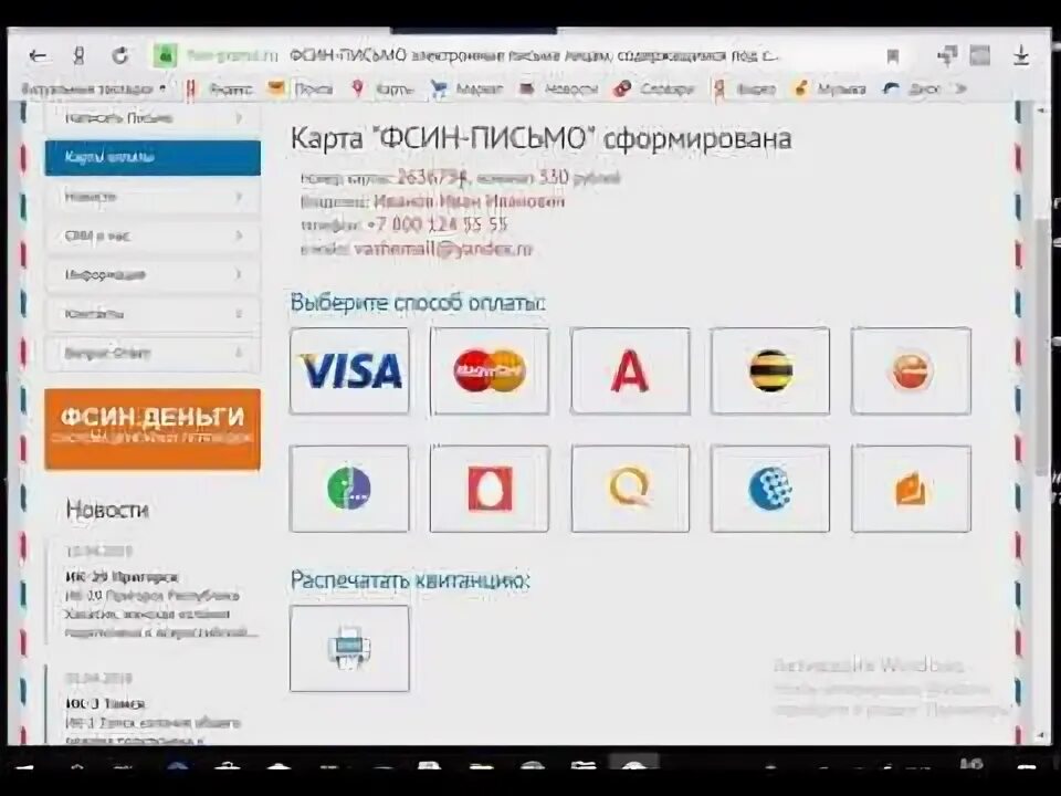 Карта ФСИН письмо, баланс. Пополнить карту ФСИН письмо. ФСИН письмо. Как оплатить ФСИН письмо через терминал.