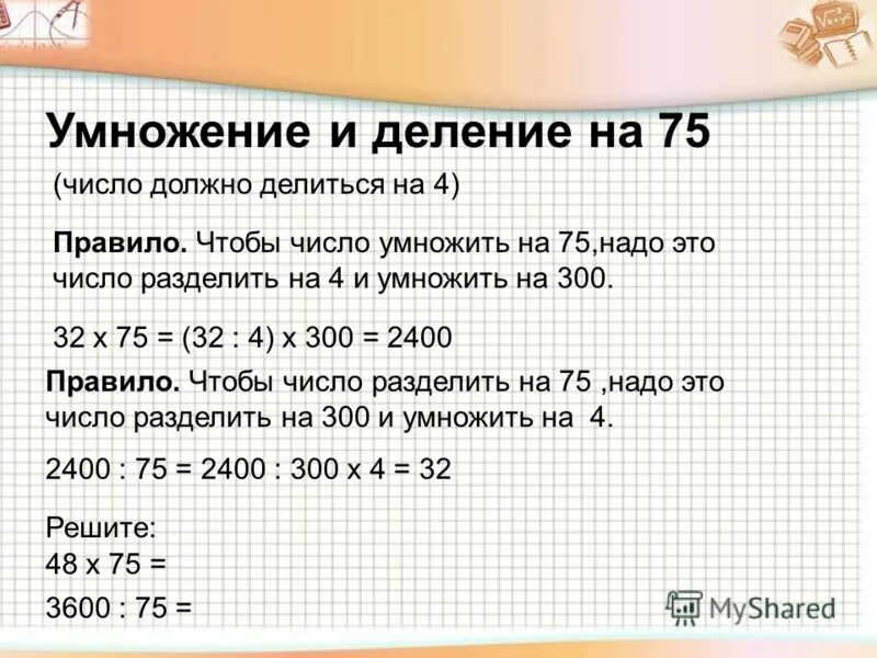 4 75 умножить на 2 5