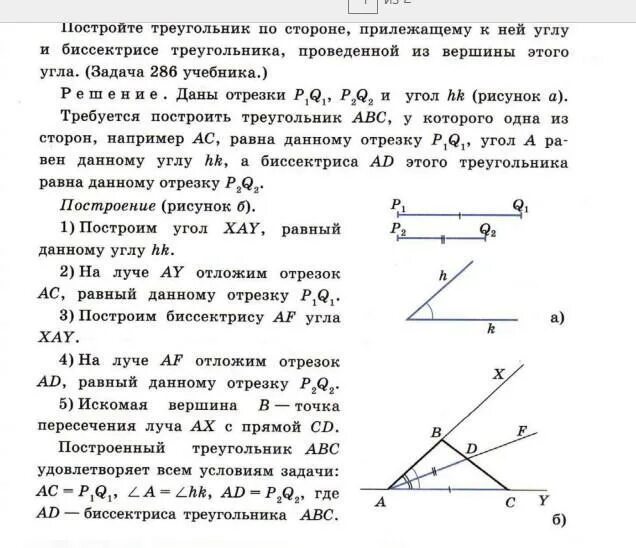 Построить треугольник равный данному