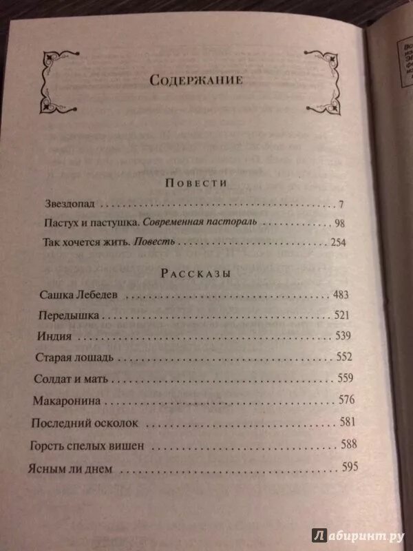 Пастух и пастушка содержание по главам. Пастух и пастушка содержание по главам