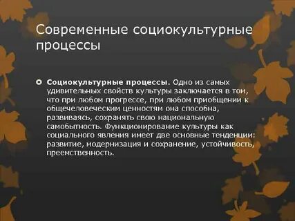 Культурные процессы определение