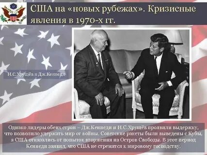 Политика новых рубежей кеннеди