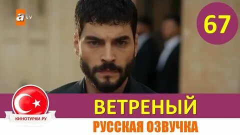 Ветреный 2 37