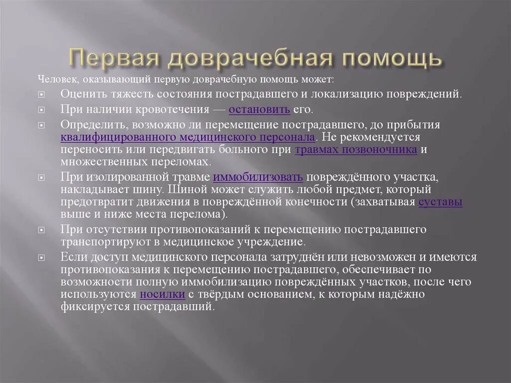 Могут ли оказывать первую помощь не специалисты. Первую доврачебную помощь может оказывать. Кто может оказывать доврачебную помощь. Кто может оказывать первую помощь пострадавшему человеку?. Кто может оказать первую доврачебную помощь пострадавшему.