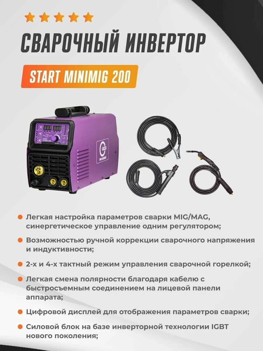 Wega 200 minimig start. Start Pro Wega 200 Minimig. Полуавтомат Wega 200 Minimig start Pro Series. Start Wega 200 Minimig start Pro, Tig, MMA, mig/mag. Сварочный полуавтомат старт минимиг startweld Wega.