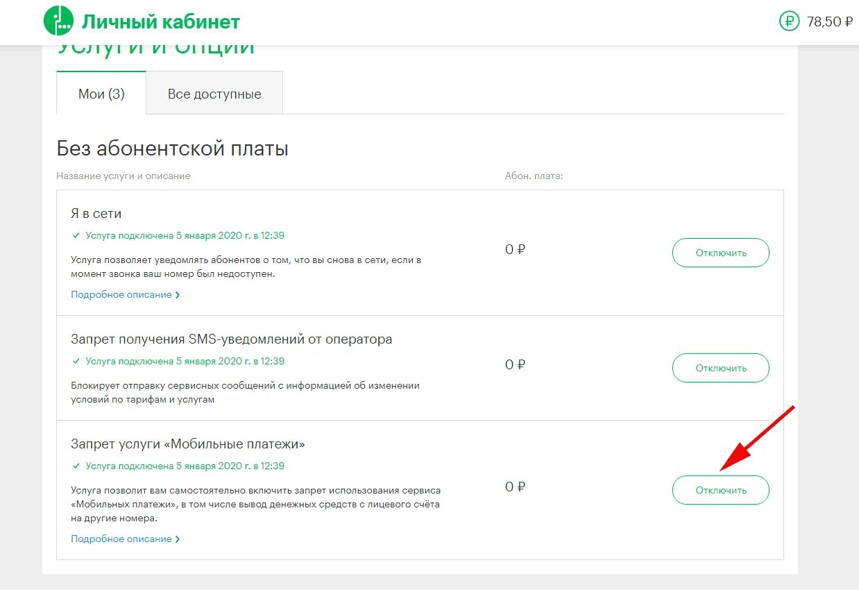 список подключенных услуг мегафон платных. удержание вызова мегафон. мегафон центры обслуживания корпор. интернет мегафон родкл. мегафон самостоятельно подключает услуги.
