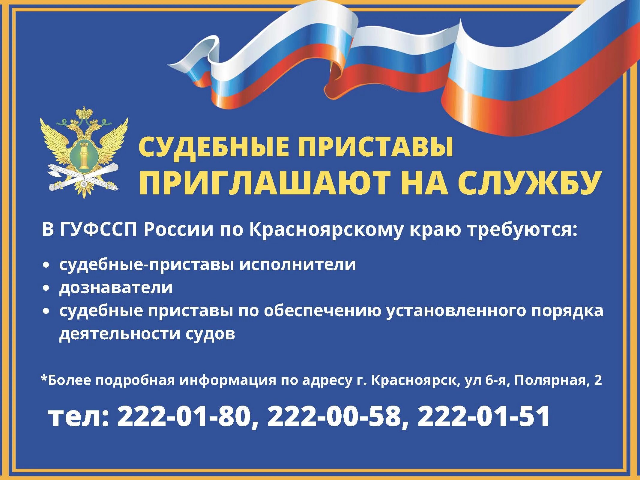 Работа судебных приставов график работы спб. Требуются судебные приставы. служба судебных приставов приглашает на работу. судебные приставы по обеспечению деятельности судов южно сахалинск. судебный пристав калужской области сычев евгений евгеньевич.