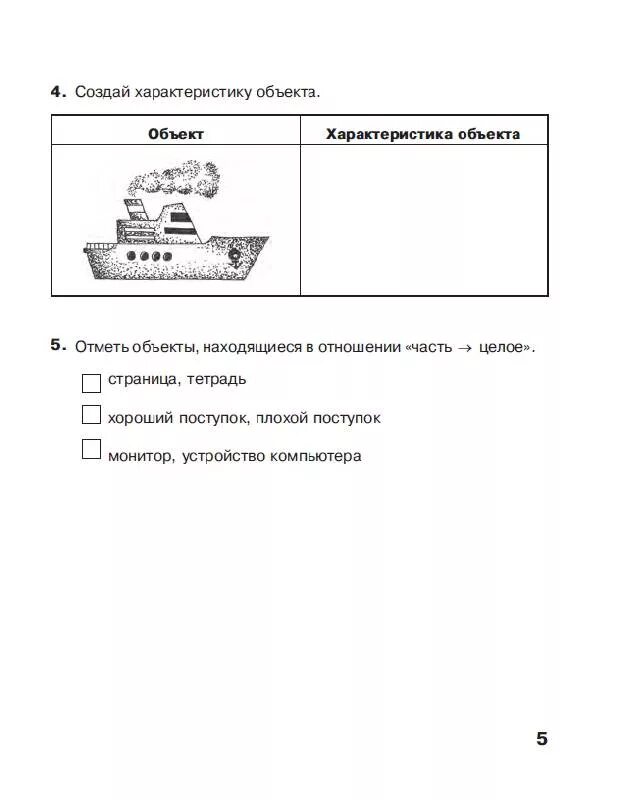 Контрольная работа 4 по информатике 7 класс. Тетрадь для контрольных работ по информатике 4 класс Матвеева. Матвеева контрольные работы 4 класс. Контрольная работа устройство компьютера 7 класс. Контрольная работа по информатике 4 класс по 4 разделу.