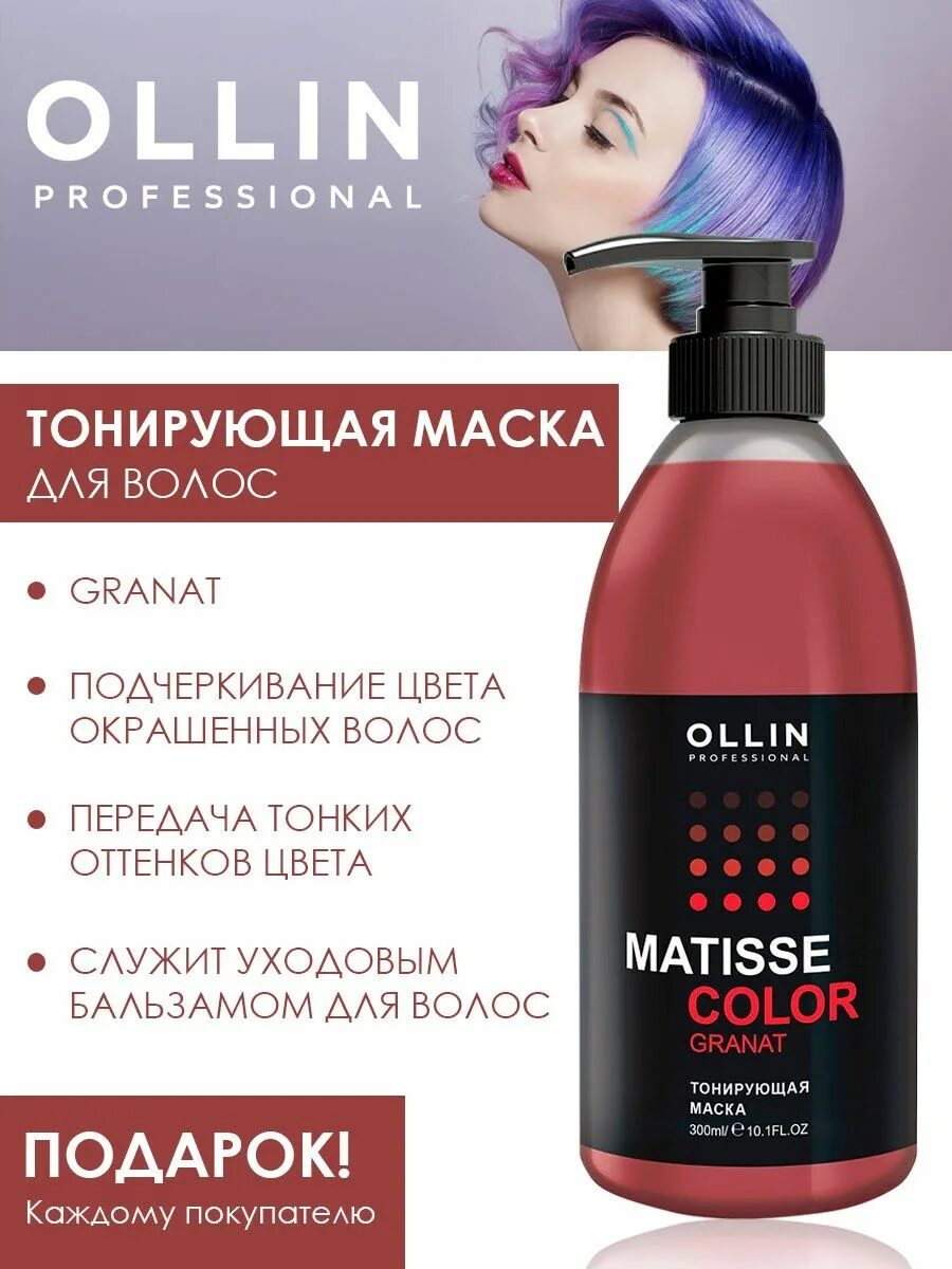 Тонирующая маска ollin. Тонирующая маска Оллин. Ollin professional тонирующая маска. Маска тонирующая Ollin Рубин. Тонирующая маска для волос Оллин Гранаи.