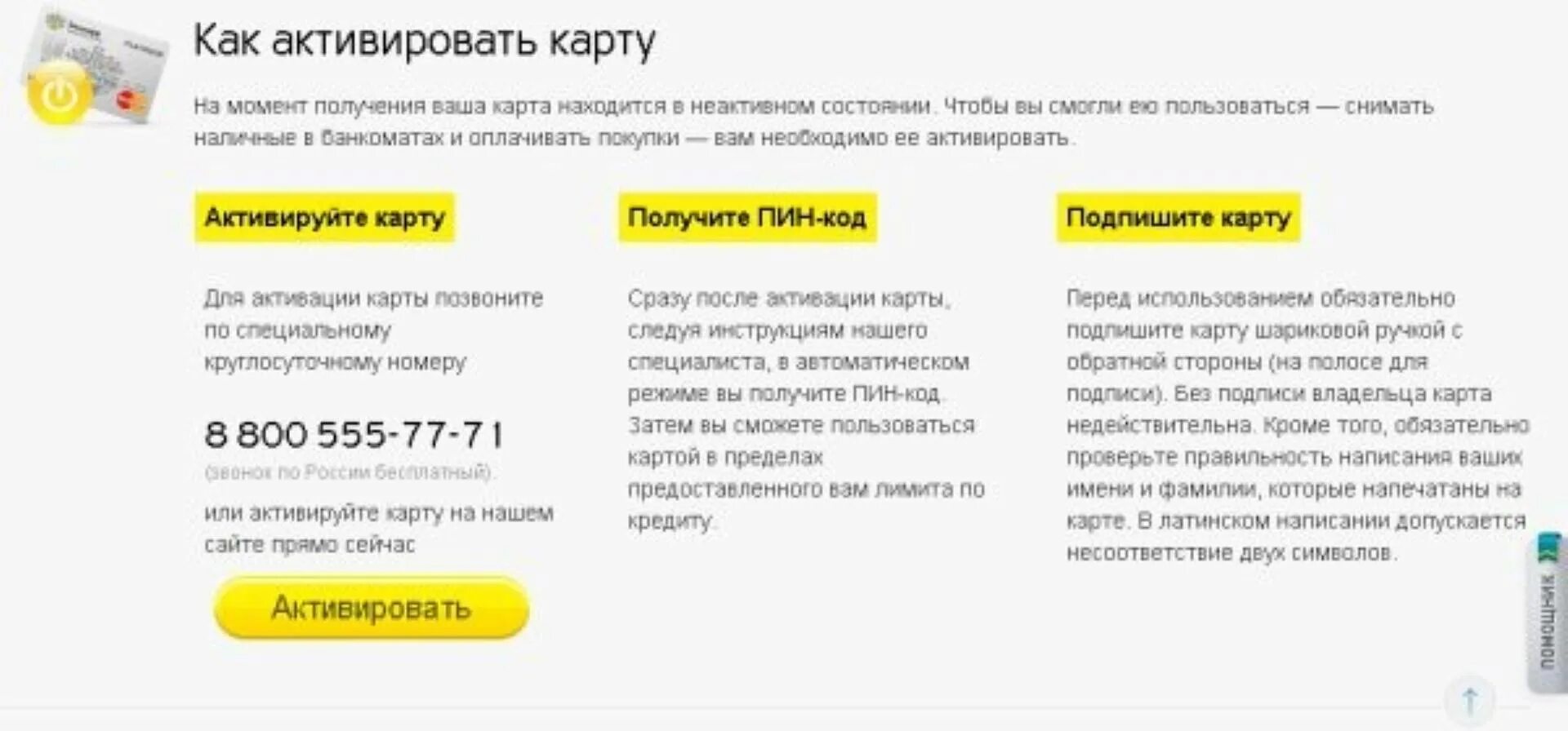 Тинькофф ввести карту. Активация карты тинькофф. Активация кредитной карты. Активация кредитной карты тинькофф. Как активировать карту тинькофф.