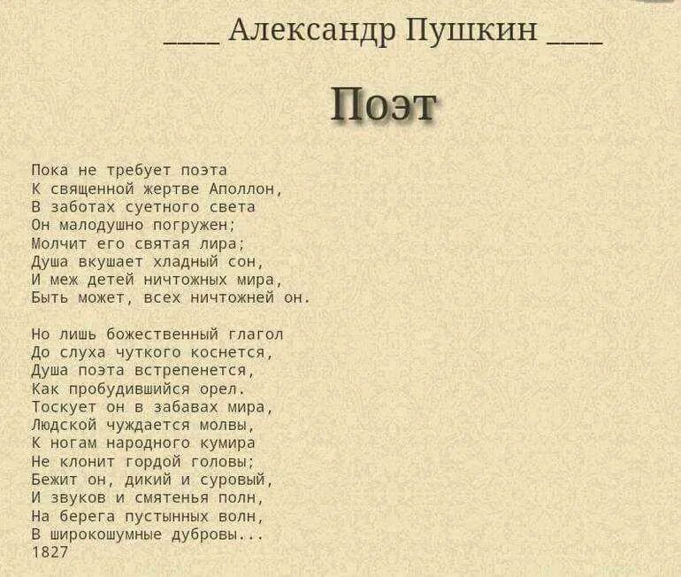 Читая стихи анализ. Поэт стихотворение Пушкина. Поэт Пушкин стих.