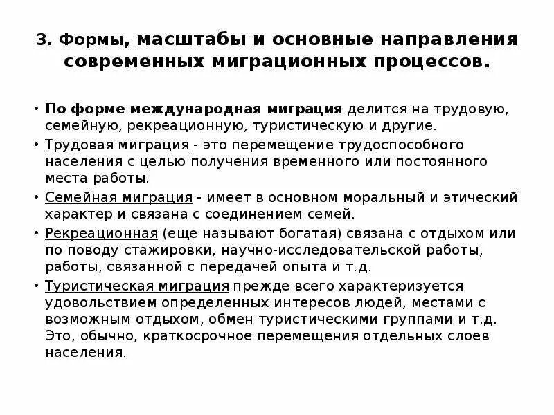 Основные направления международной миграции. Тенденции в миграционных процессах. Современные тенденции миграции. Основные направления миграционных процессов в мире. Назовите главную причину современных миграционных процессов