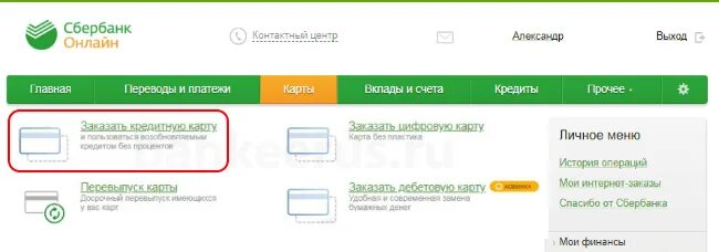 Заказать карту ладошки в личном кабинете Сбербанка как оформить.