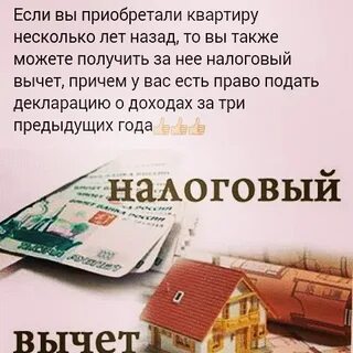 Купил квартиру продал дороже налог