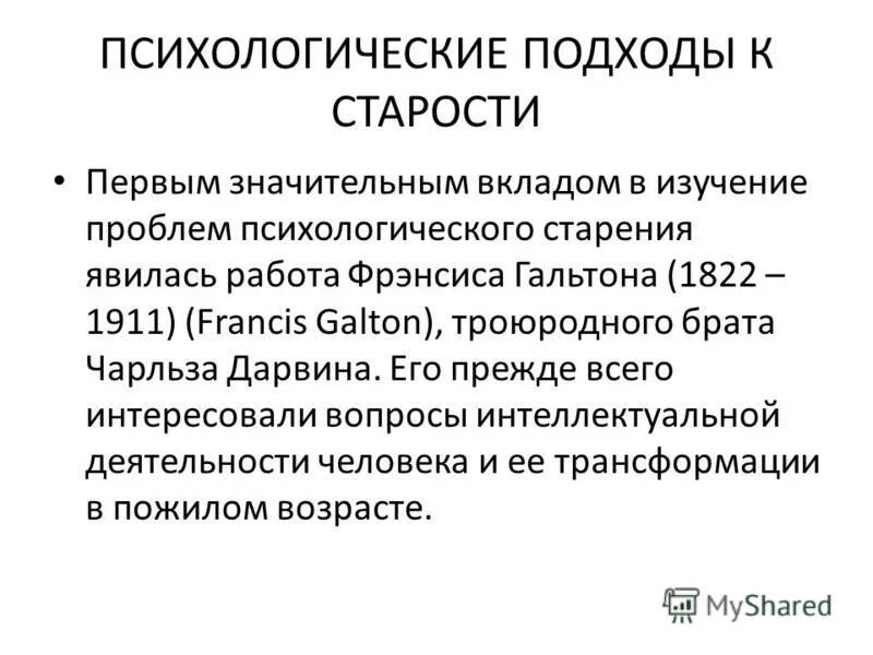 подходы к старению. характеристика процесса старения. подходы в социологии. подходы к старению. психология старости это в психологии.