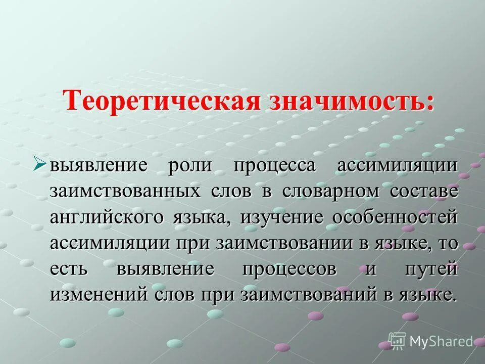 значение заимствования. значение заимствования. слова заимствованные из других языков. заимствованныес ллова. заимствованные слова в русском.
