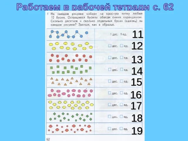 Сколько до 20 января. Образование чисел второго десятка для дошкольников. Название чисел второго десятка. Числа второго десятка для дошкольников. Числа второго десятка 1 класс.