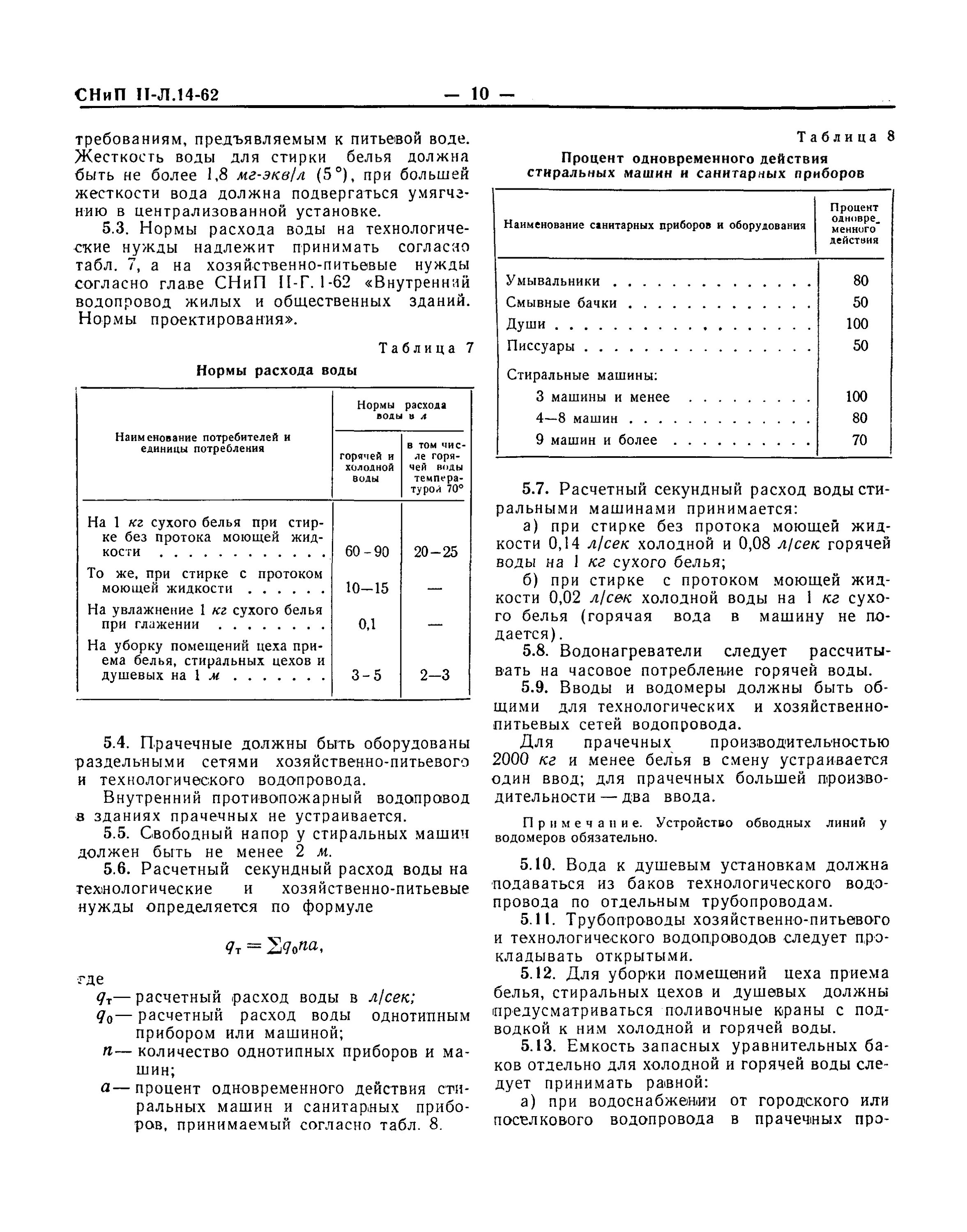 Нормы стирки белья. Нормы расхода порошка для стирки белья в прачечных. Нормы расхода порошка для прачечных. СНИП прачечные. СНИП для прачечной.