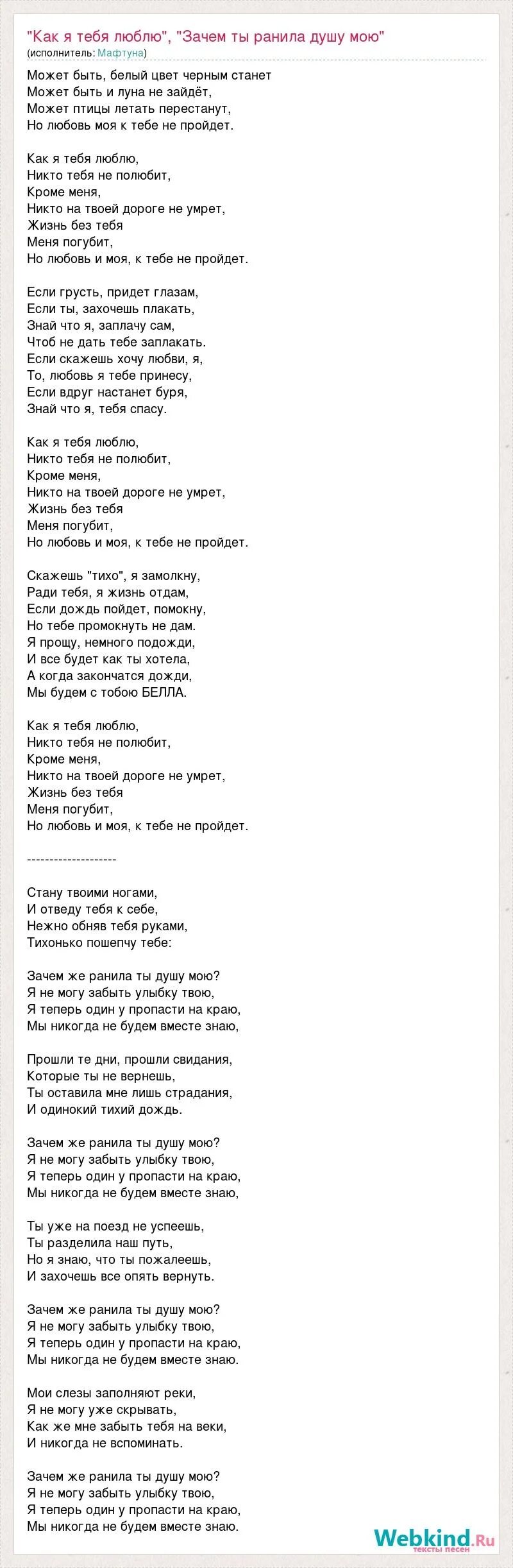 Слова песни никому никогда. Может быть белый свет черным станет текст. Слова песни я люблю тебя. Текст песни не любит. Я тебя люблю песня.