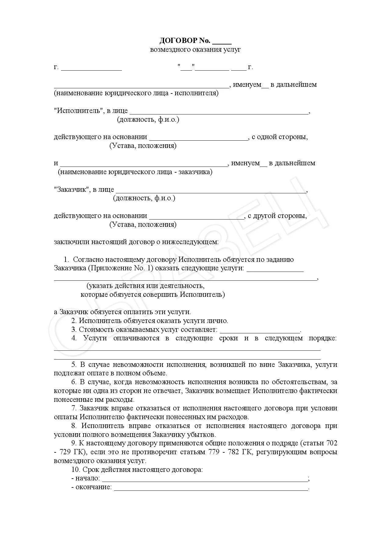 Безвозмездный трудовой договор. Договор на оказание услуг между физ лицом и физ лицом. Договор возмездного оказания услуг между физическими лицами. Договор об оказании услуг с физическим лицом образец. Договор оказания услуг от физического лица физическому лицу образец.