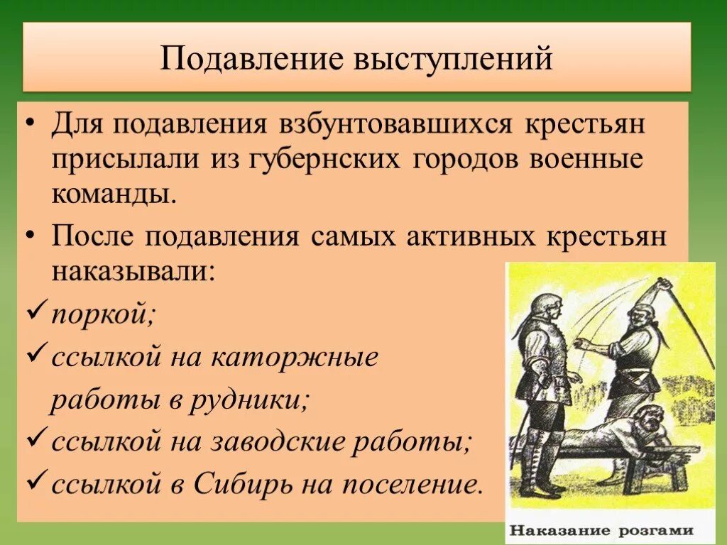 Подавление выступления. Наказание розгами крестьян. Телесные наказания розгами.