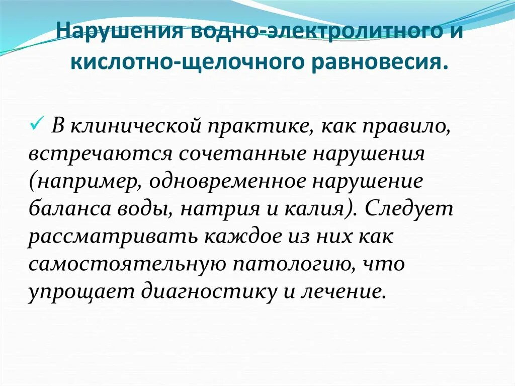 Водно кислотный баланс. Нарушение кислотно-щелочного равновесия. Нарушение кислотно-щелочного равновесия механизмы. Тема:нарушения кислотно-щелочного равновесия.. Нарушениях водно-электролитного и кислотно-щелочного балансов.